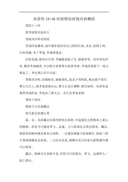 水浒传43-46回前情似再现内容概括