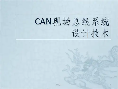 现场总线与数据通信基础