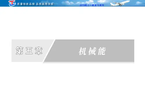 第五章 第一讲 功 功率