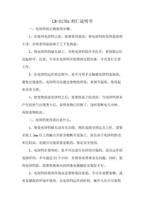 LR-3170s利仁说明书