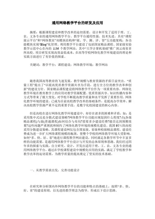 通用网络教学平台的研发及应用