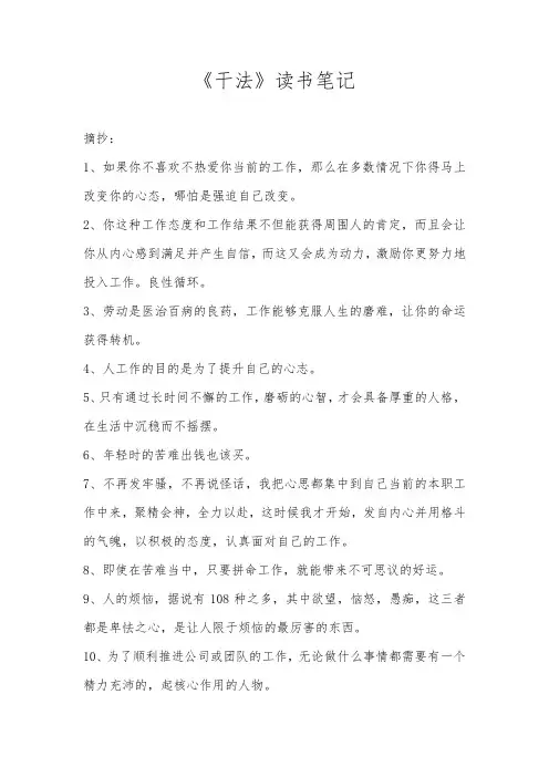 《干法》读书笔记