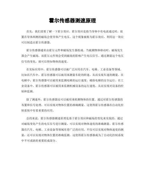 霍尔传感器测速原理