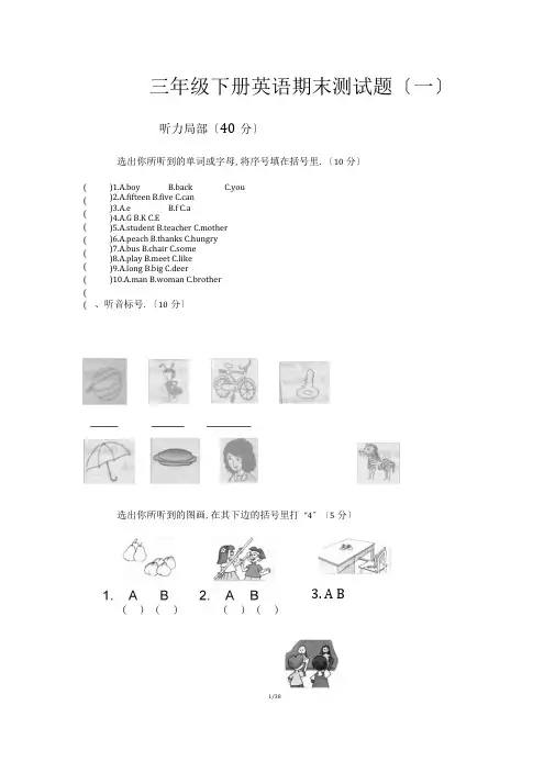 小学pep三年级英语下册期末考试题(精选3套,带答案)