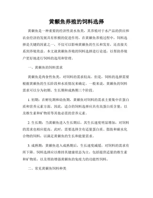 黄颡鱼养殖的饲料选择