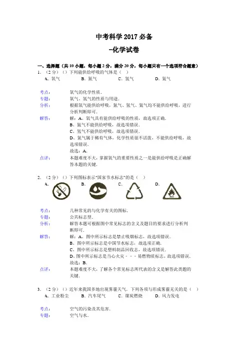 2017中考科学-化学试卷(含答案)
