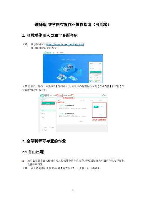智学网布置作业操作指南说明书