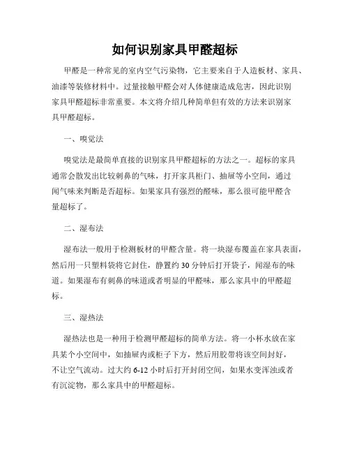 如何识别家具甲醛超标