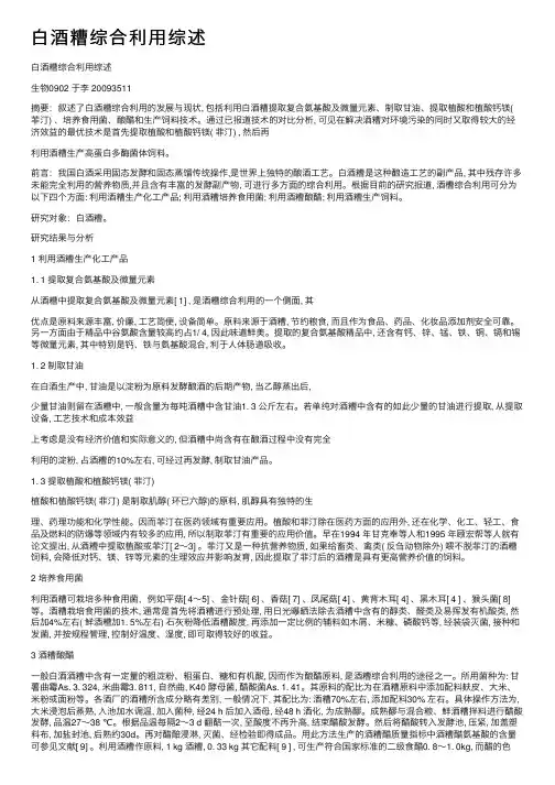 白酒糟综合利用综述