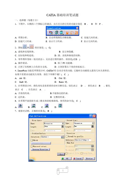 CATIA试题