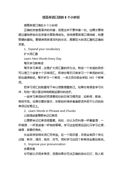 提高英语口语的8个小妙招