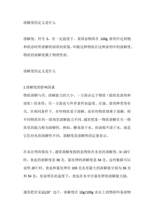 溶解度的定义是什么