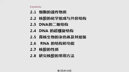 现代分子生物学第二章PPT课件