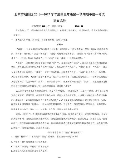 2017届北京市朝阳区高三上学期期中考试语文试题(解析版)