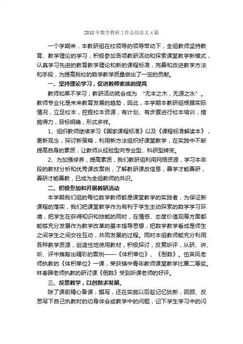 2018年数学教研工作总结范文4篇_工作总结范文_