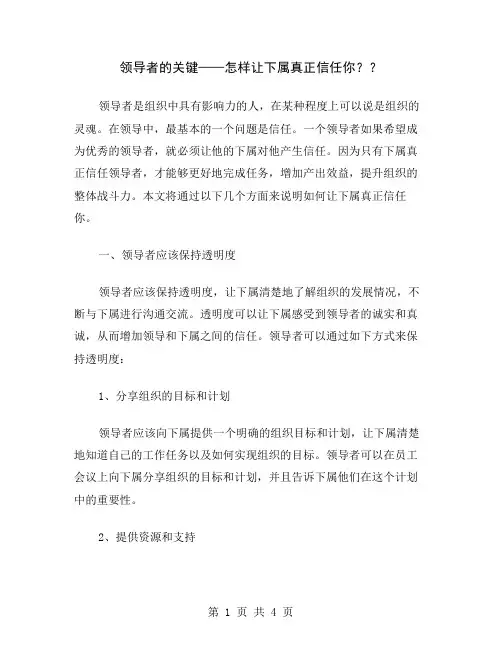领导者的关键——怎样让下属真正信任你？