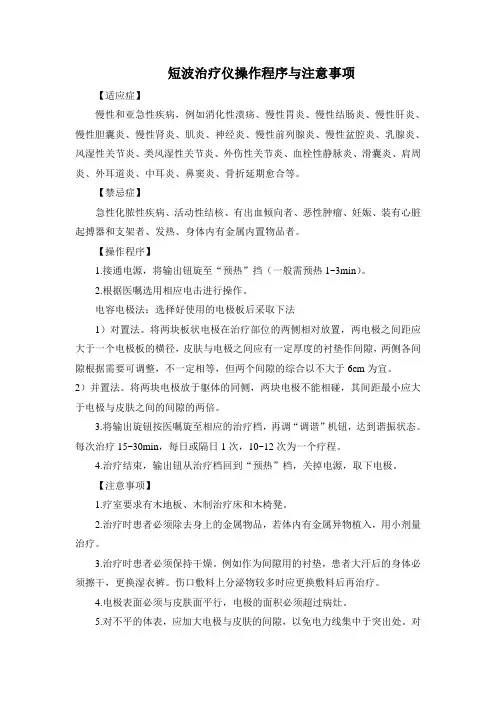 短波电疗