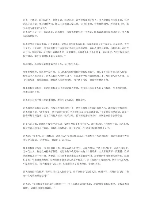 宋史岳飞传译文