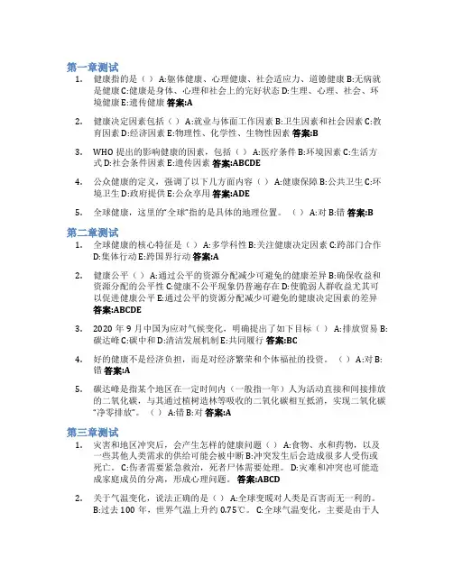 全球健康概论智慧树知到答案章节测试2023年