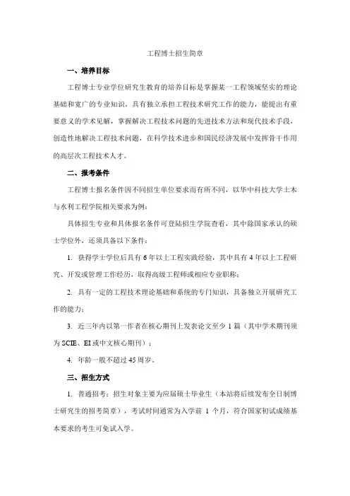 工程博士招生简章