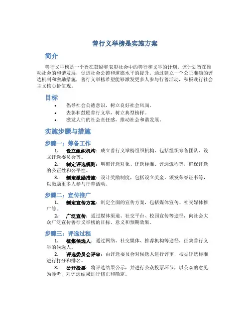 善行义举榜是实施方案