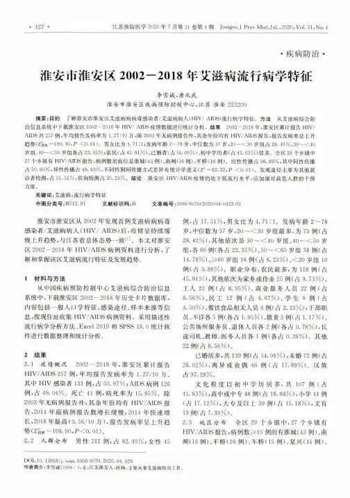 淮安市淮安区2002-2018年艾滋病流行病学特征