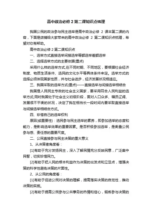 高中政治必修2第二课知识点梳理