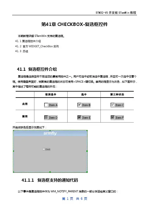 第41章emWin(ucgui)CHECKBOX-复选框控件