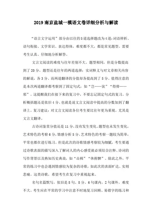 2019南京盐城一模语文卷详细分析与解读