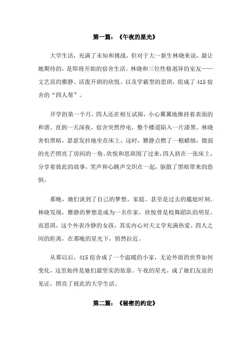 女生宿舍故事三篇