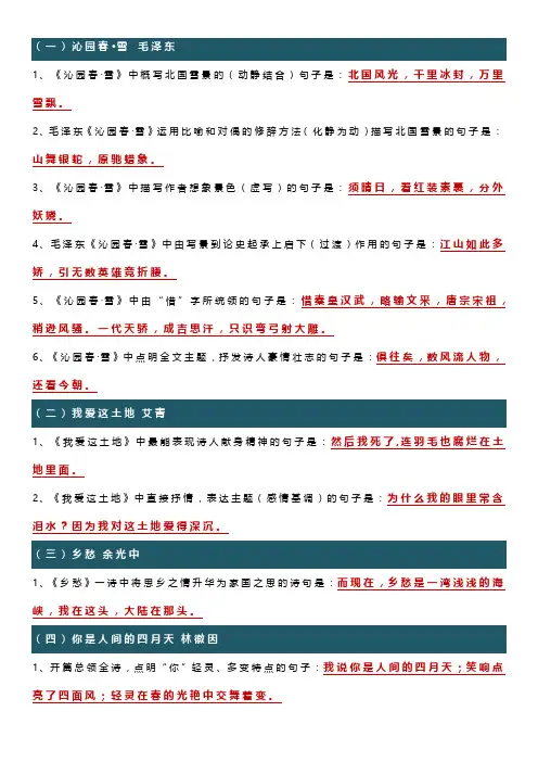 九年级上册语文默写常考题