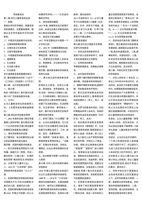 学前教育史