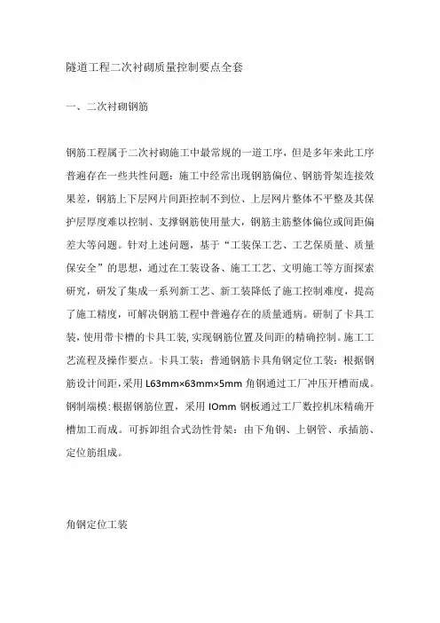 隧道工程二次衬砌质量控制要点全套