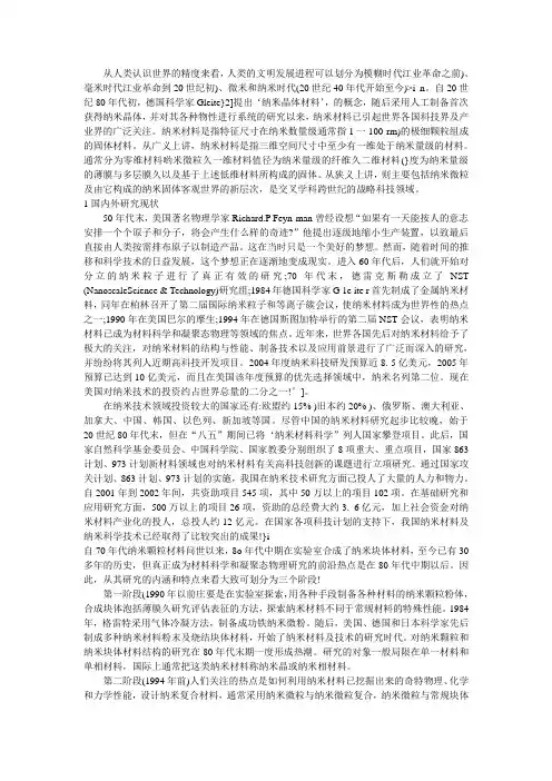 纳米材料综述