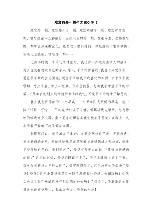 忘不了___的那一刻为题作文600字