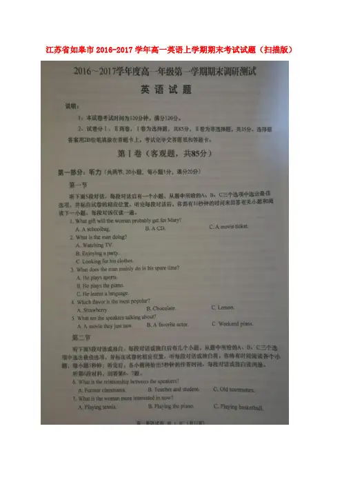 江苏省如皋市2016-2017学年高一英语上学期期末考试试题(扫描版)