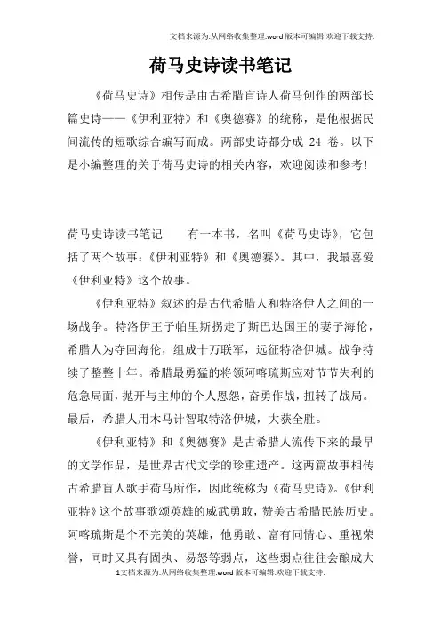 荷马史诗读书笔记