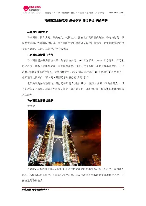 马来西亚旅游攻略_最佳季节_著名景点_美食购物