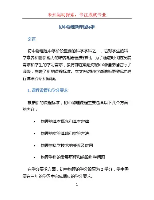 初中物理新课程标准