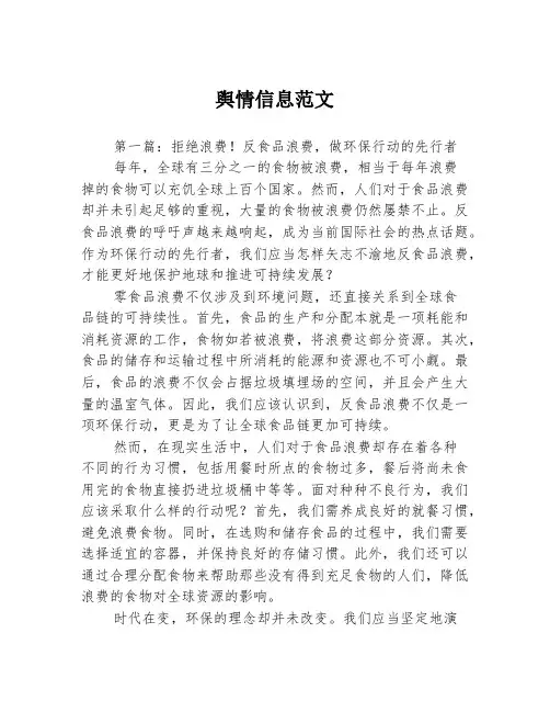 舆情信息范文3篇