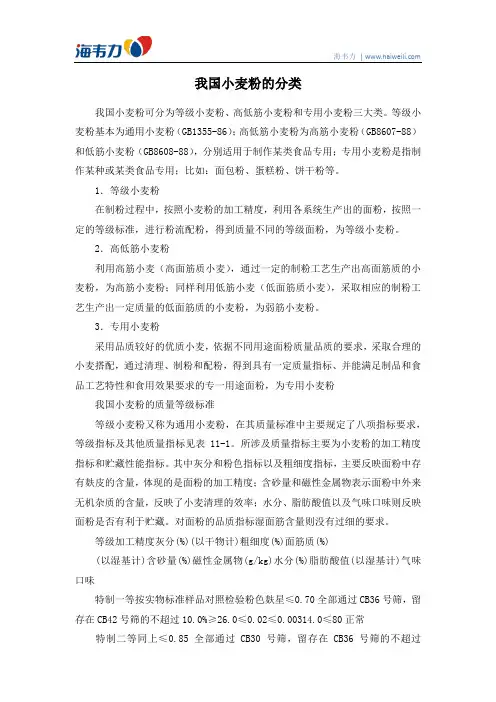 我国小麦粉的分类