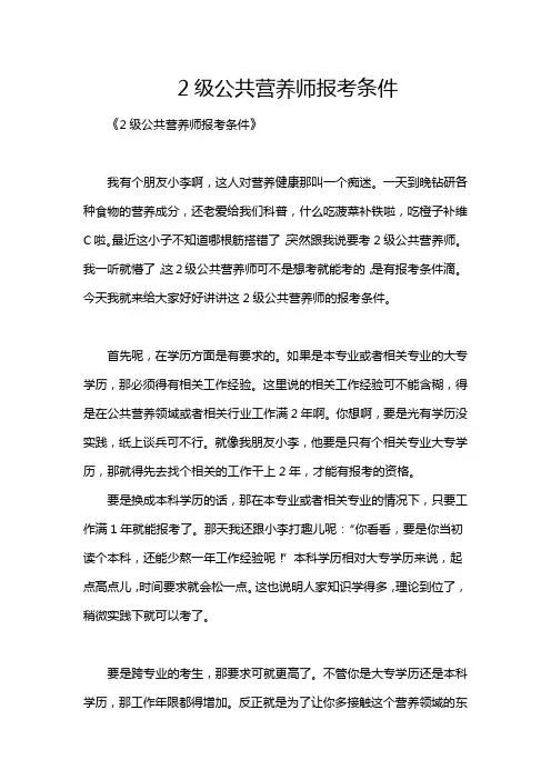 2级公共营养师报考条件