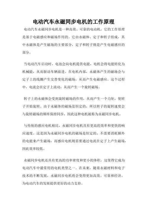 电动汽车永磁同步电机的工作原理