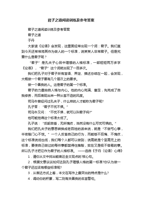 君子之道阅读训练及参考答案
