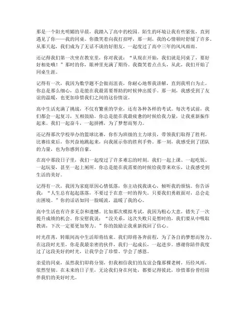 回忆高中同桌走心文案