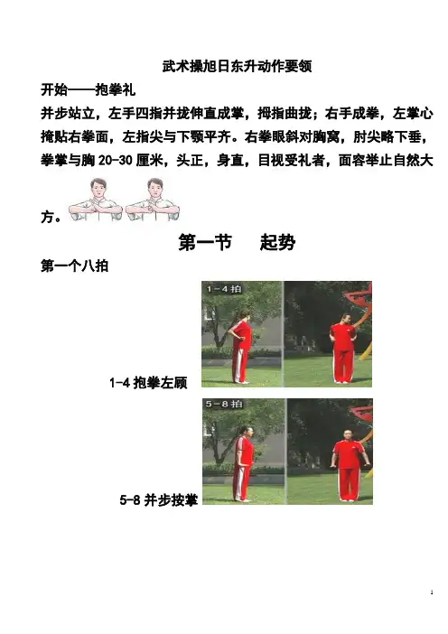 武术操旭日东升动作要领(1)综述