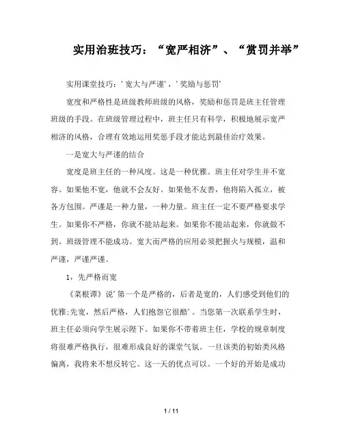 实用治班技巧：“宽严相济”、“赏罚并举”