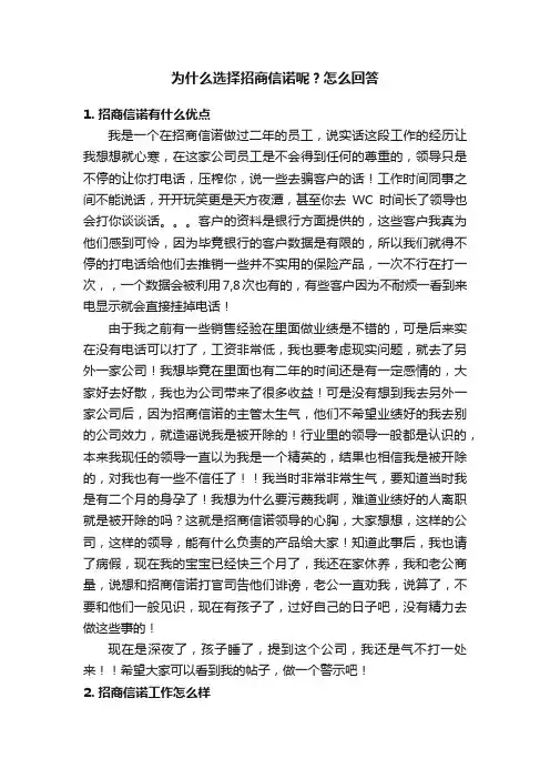 为什么选择招商信诺呢？怎么回答