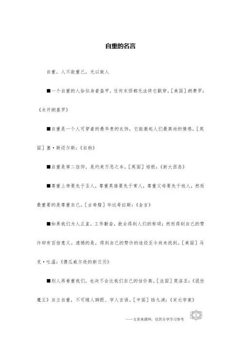 自重的名言
