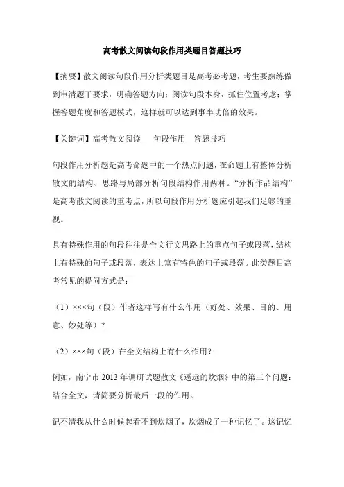 高考散文阅读句段作用类题目答题技巧